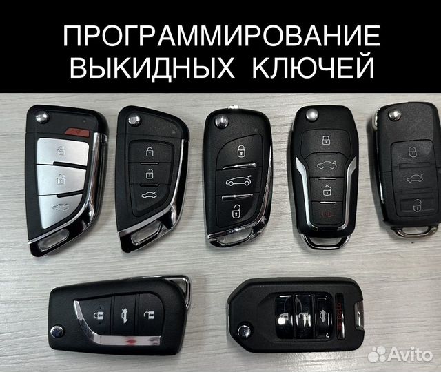 Автоключи с чипом, SMART ключи
