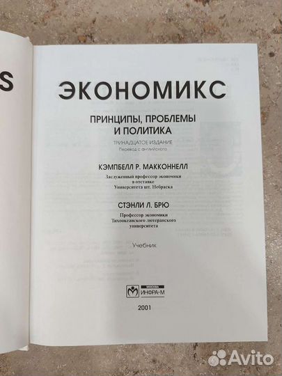 Экономикс (Макконнелл, Брю) 2001