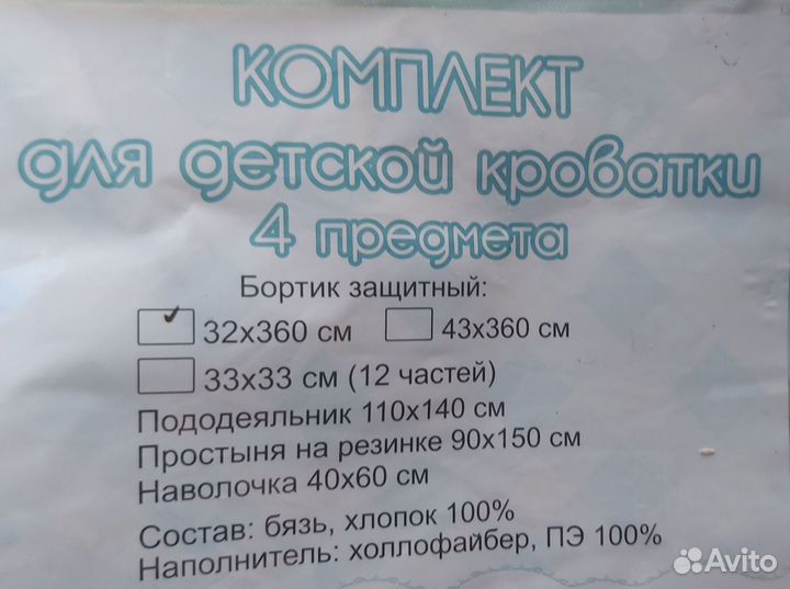 Комплект в детскую кроватку бортики