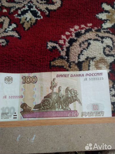 Купюра с зеркальным номером