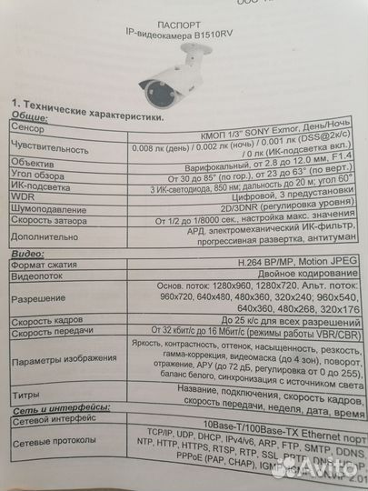 Камера видеонаблюдения уличная ip