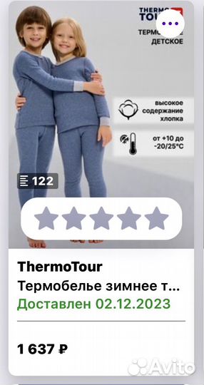 Термобелье детское 122