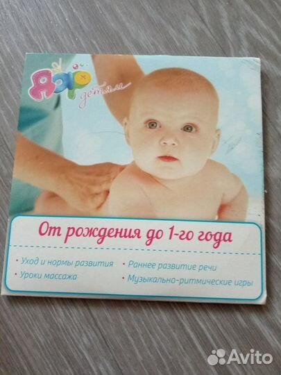 Видеокнига диск о ребенке 0-1 практические занятия