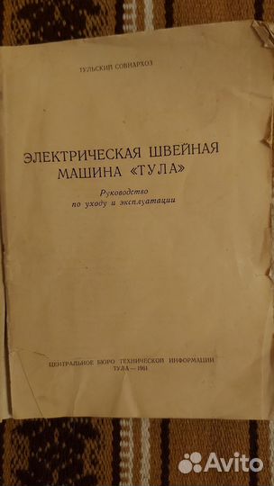 Швейная машина 