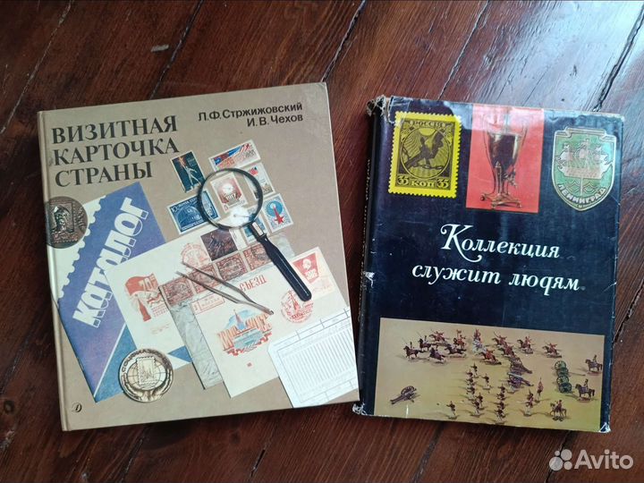 Книга по коллекционированию марок