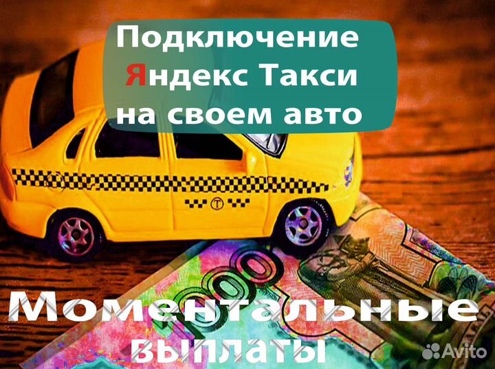 Водитель в такси на своем авто