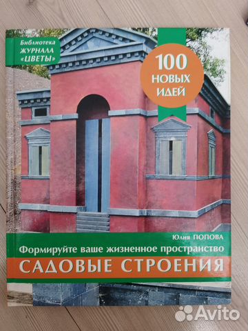 Садовые строения