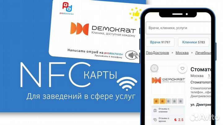 Готовый бизнес nfc карты без конкурентов в РФ