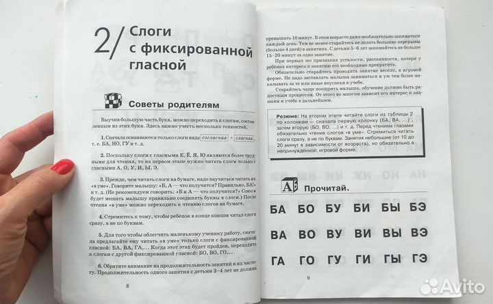 Как научить ребенка читать Ольга и Сергей Федины