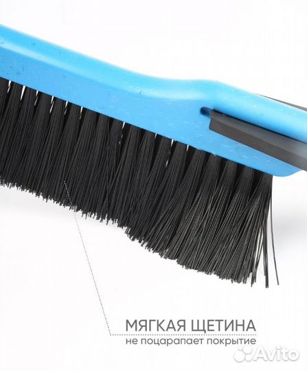 Щетка для снега со скребком