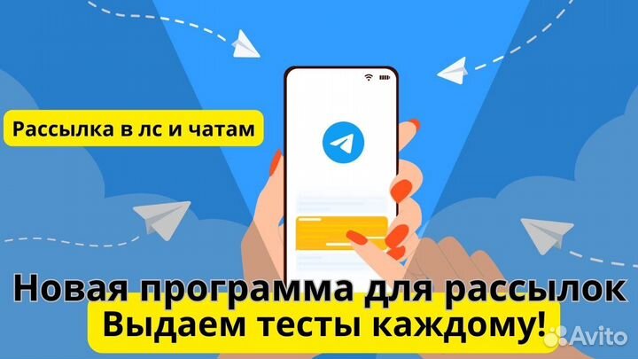 Программа для рассылок Telegram
