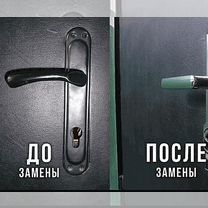 Вскрытие дверей,Авто.Замена (замков/личинок/ручек), Троицк