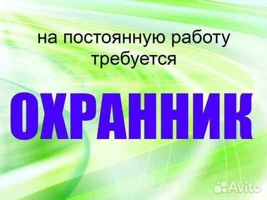 Вахта Север Охранник 4-6 разряд с питанием