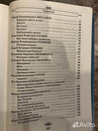 Хрестоматия