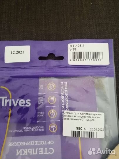 Ортопедические стельки новые