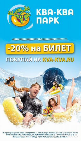 Ква ква парк билеты