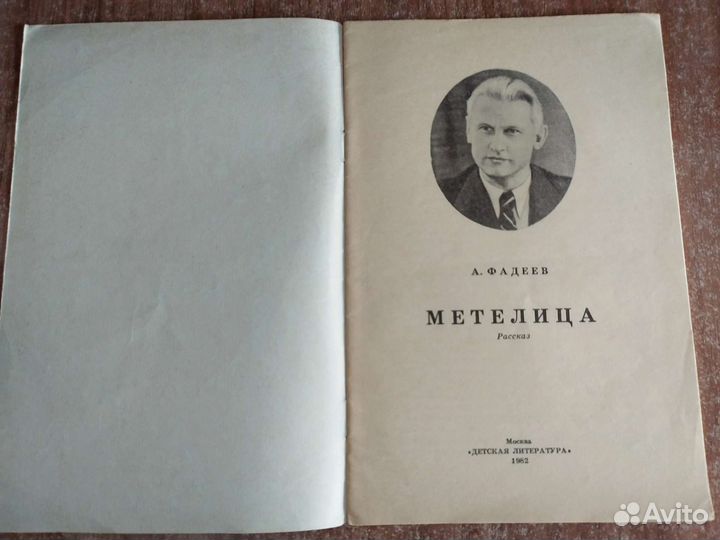 Книга А. Фадеев 