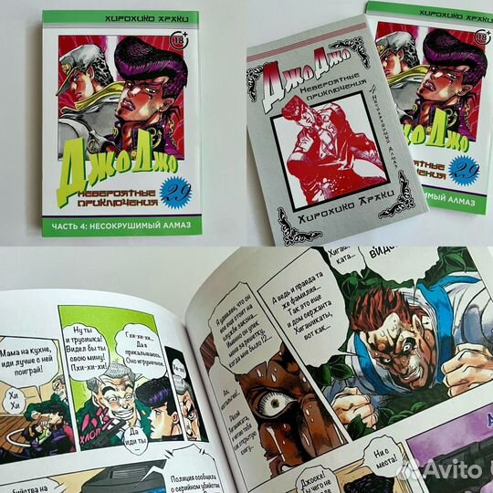 Манга Джоджо 4 часть Хирохико Араки