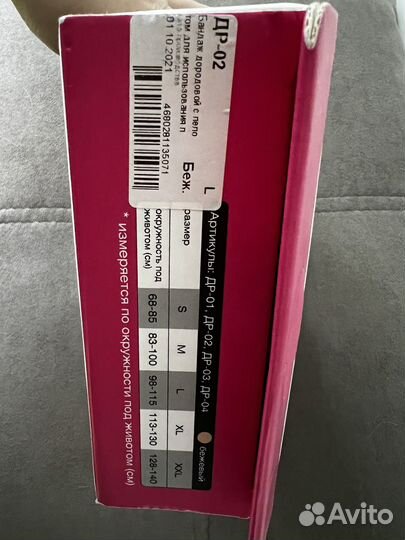 Бандаж для беременных и после родов