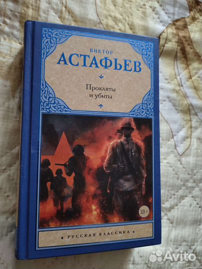 Виктор Астафьев 