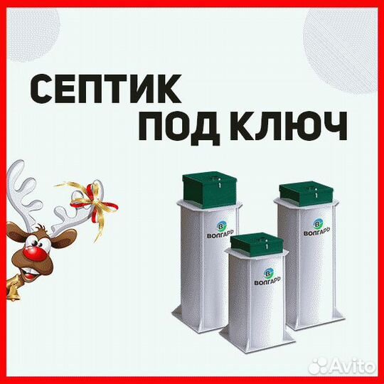 Септик Юнилос-Астра