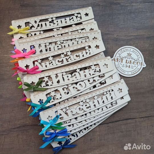 Именные линейки 20см