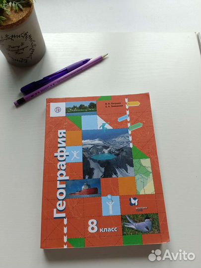 Учебник География 8 класс