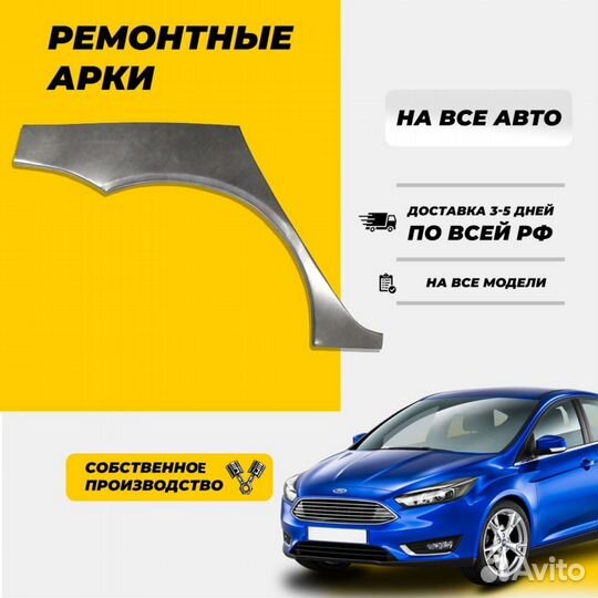 Ремонтная арка Honda Civic 4D