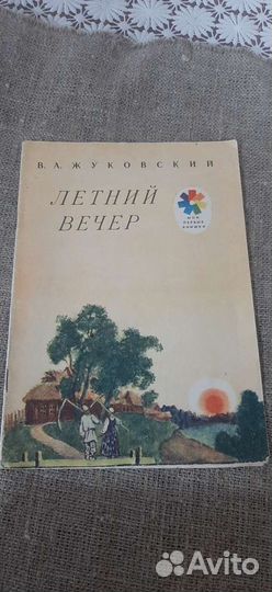 Детские книги СССР