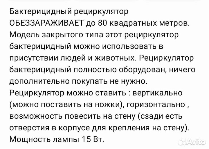 Рециркулятор бактерицидный