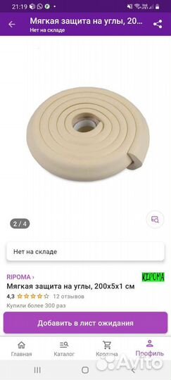 Защита для углов