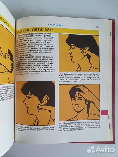 Исцеляющие руки. Практическая Энциклопедия массажа