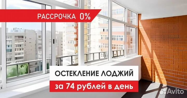 Остекление балконов