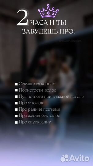 Мастер реконструкции волос