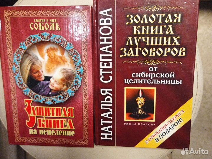 Магия, целительство, колдовство