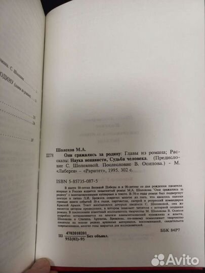 Михаил Шолохов