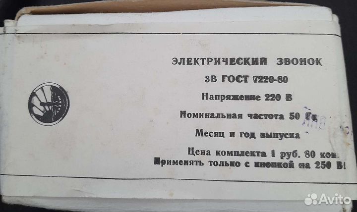 Дверной звонок СССР