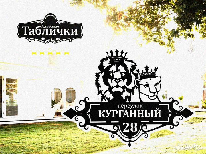 Адресная табличка металлическая