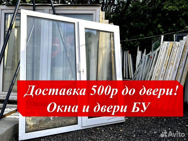 Окна пластиковые Б/У и двери