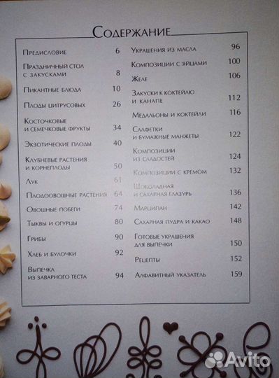 Как украсить блюда