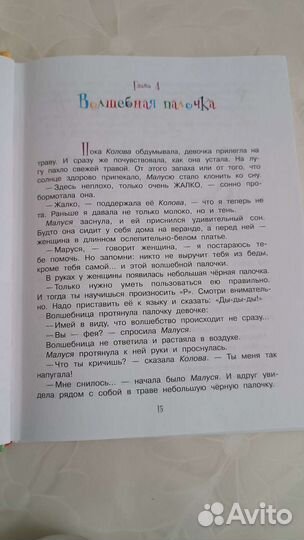 Детские книги Малуся и рогопед