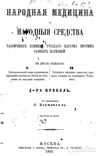 Книга по народной медицине 1868 года