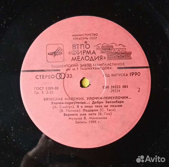 Грампластинка Вячеслав Малежик