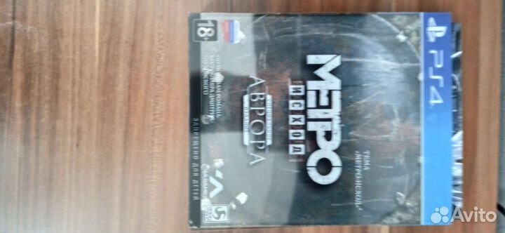 Метро исход издание Аврора