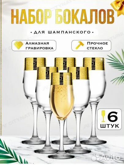 Бокалы для шампанского набор новый