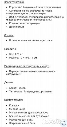 Стерилизатор Pigeon новый