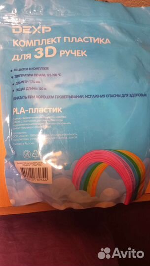 Пластик для 3d ручки