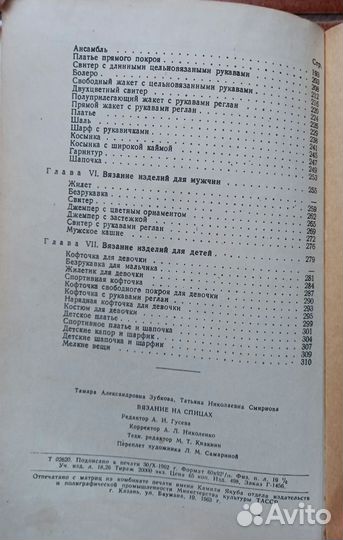 Т.А.Зубкова, Т.Н.Смирнова Вязание на спицах 1963 г