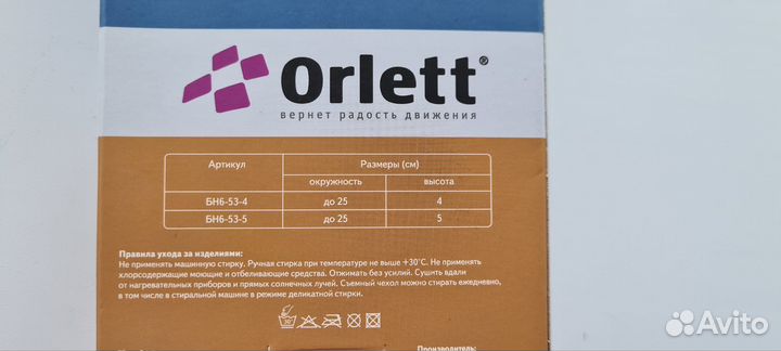 Воротник ортопедический детский orlett
