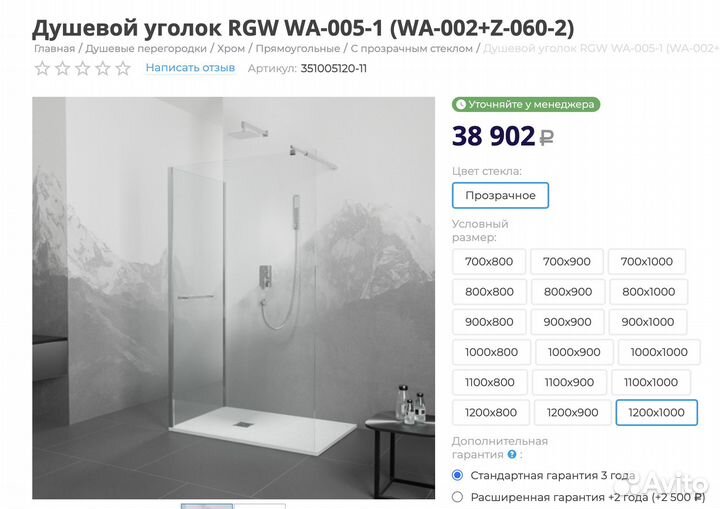 Стеклянная перегородка для душа RGW Б/У